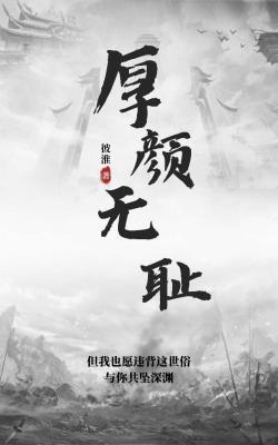 厚颜无耻作品封面