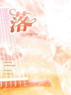 落