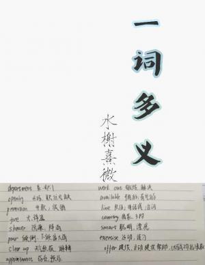 一词多义