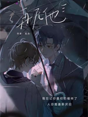 再无他作品封面