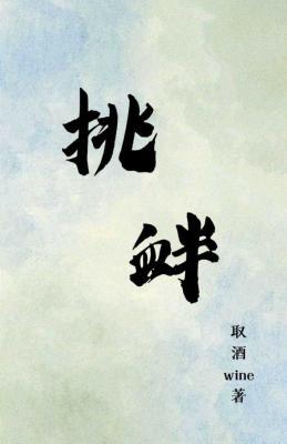 挑衅