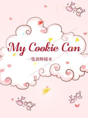 My Cookie Can作品封面