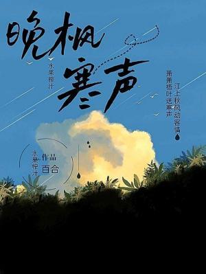 晚枫寒声