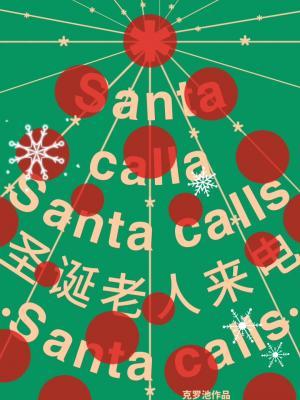 圣诞老人来电