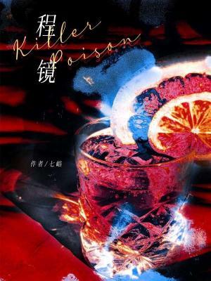 程镜