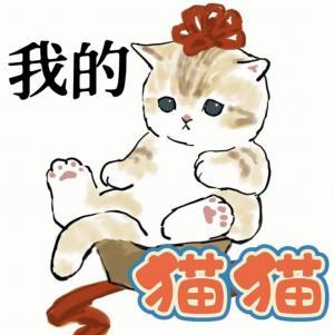 我的猫猫_无自著_长佩文学网