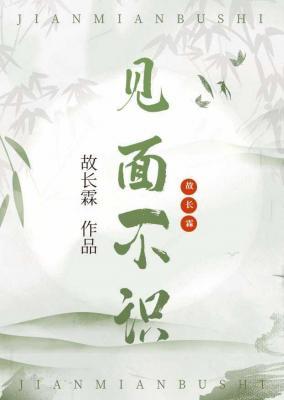见面不识