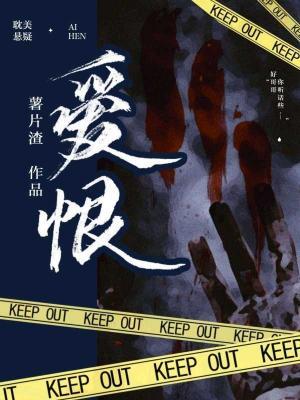 爱恨之小神蛇