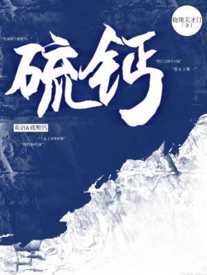 硫钙