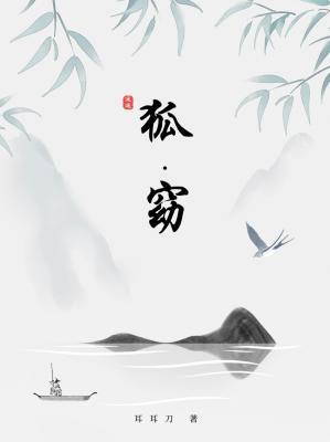 狐窈