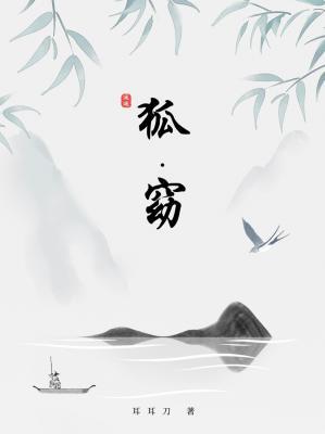 狐窈作品封面