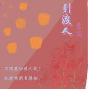引渡人