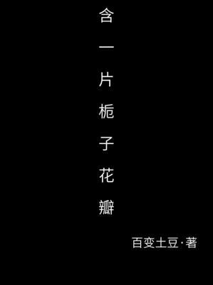 含一片栀子花瓣