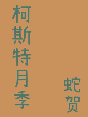 柯斯特月季