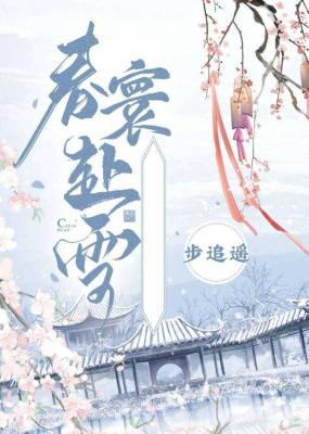 春寰赴雪