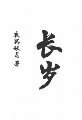 长岁