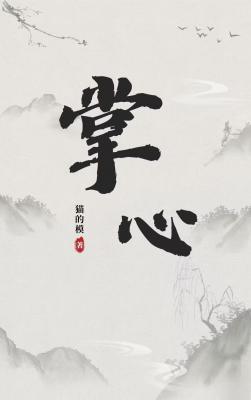 掌心