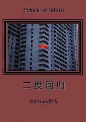 二度回归
