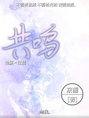 共鸣