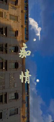 痴情