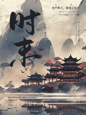 时末
