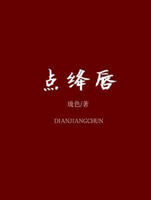 点绛唇
