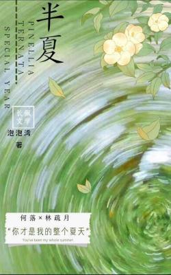 半夏