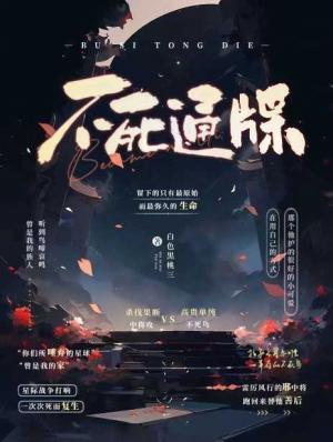 不死通牒作品封面