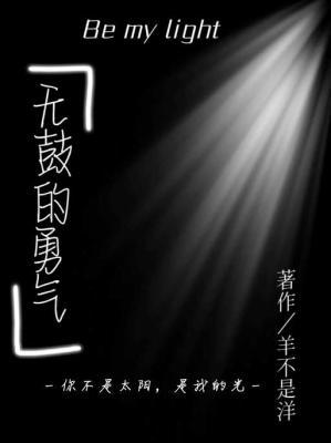 无鼓的勇气作品封面