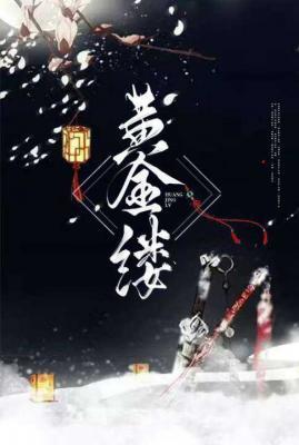 黄金缕