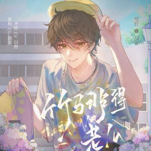 竹马非得让我叫他老公