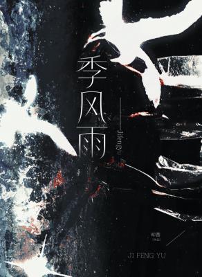 季风雨