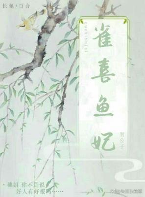 穗穗年年有棠相伴