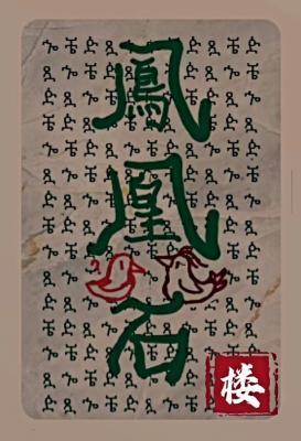 凤凰石 2022