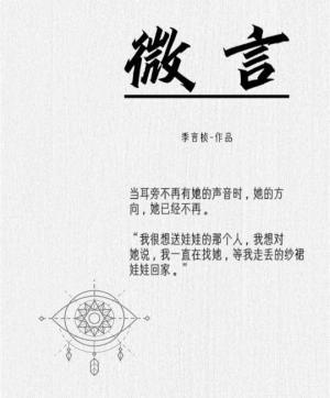 微言