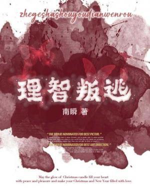理智叛逃