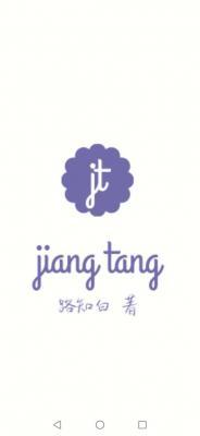 姜糖