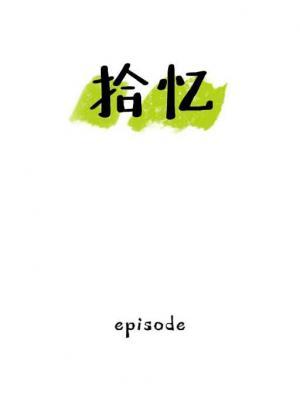 拾忆（十一）