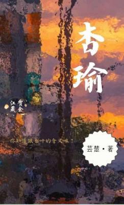 杏瑜作品封面