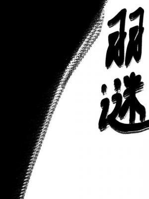 羽谜