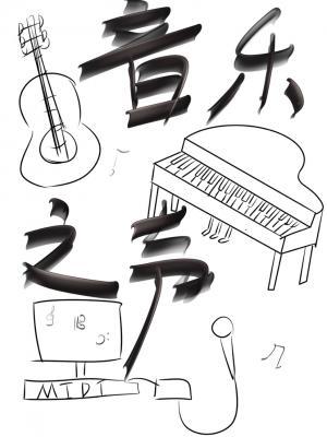 音乐之声作品封面