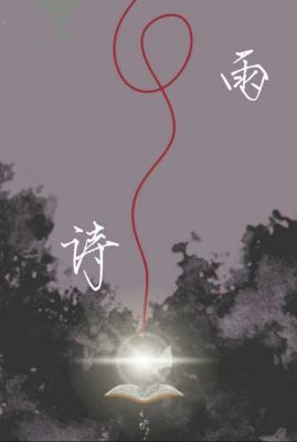 雨诗_美人灯上芯著_长佩文学网