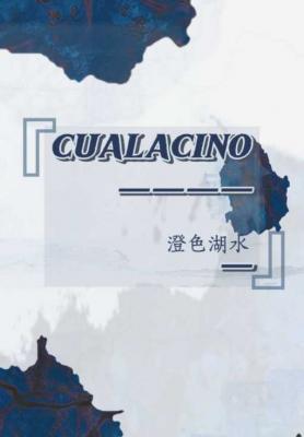 CUALACINO作品封面