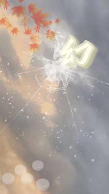 幻