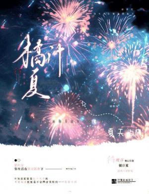 《橘汁夏》