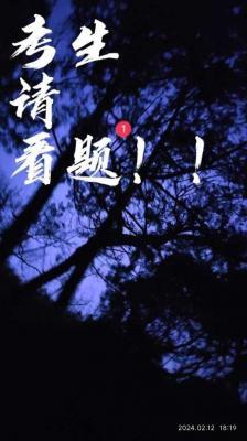 考生请看题_庆平仄著_长佩文学网