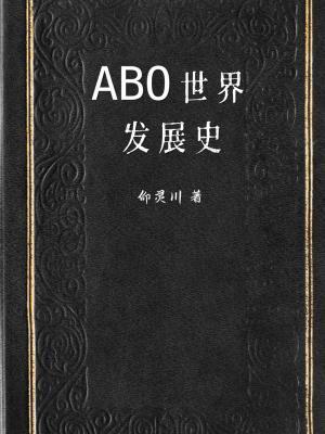 ABO世界发展史