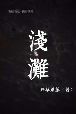 浅滩