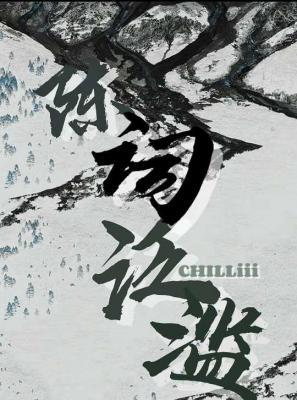 陈词泛滥作品封面