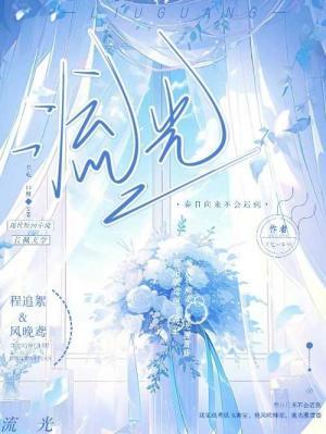 流光